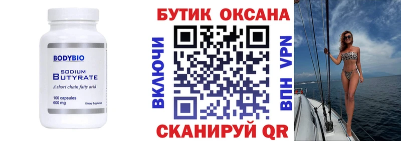 БУТИРАТ 99% Купить где Сосногорск